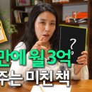 “대한민국 1%부자들의 책장에 꼭 꽂혀있는 책 : 레버리지(Leverage ; 저자 : 롭 무어)” 이미지