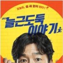 연극 늘근도둑이야기 이미지