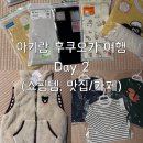 미키빵집 | 후쿠오카 여행 Day2 - 하카타 쇼핑템(수유실,미키하우스/유니클로), 하카타 맛집,카페 (우메야마 테피...