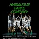 앰비규어스댄스컴퍼니 바디콘서트 이미지