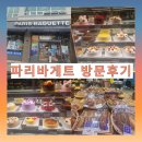 파리바게뜨동산점