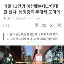 매일 10만명 예상됐는데…'이태원 참사' 행정당국 무대책 도마에 이미지