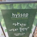 힐링궁 | 용인 기흥 궁관리 감정 오일 원데이 클라스 히솝아로마