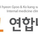 지앤고 연합내과의원 이미지