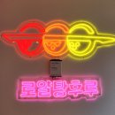 로얄탕 - 사상구 엄궁남로 42 | 로얄탕