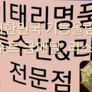 의류명품수선리폼전문점 이미지