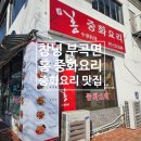 홍중화요리 | [홍중화요리 부곡점-창녕군 부곡 중화요리 맛집]