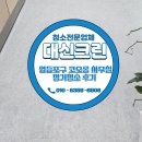 구두미화원 - 용산구 한강대로 284 | 영등포구 코오롱디지털타워 사무실 정기청소 후기