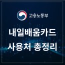 스마트폰 배움교실B | 내일배움카드 사용처 총정리 - 40대 50대 강의 추천