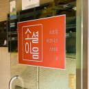 30대소개팅 서울 로테이션소개팅후기 러브톡톡 !
