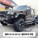 허머모터스 | 험머 휠 타이어 교체 35 12.50 22 작업 타이어게러지모터스