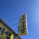 유향감자탕