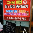 chai미엔