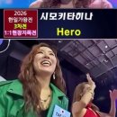 시모키타히나(下北姫菜) - Hero｜2026한일가왕전 4회 #韓日歌王戰 #下北姫菜 #jpop #kpop #노래 #vocal 이미지