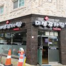 미성감자탕