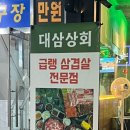 대삼상회 이미지