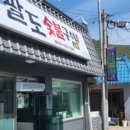 팔도숯불구이 이미지