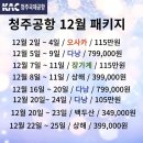 청주공항"11~12월 장가계 알뜰 패키지 4박5일 이미지