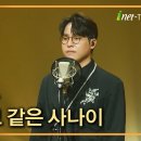 신인 무룡 님이 겪은 ＜ 바보 같은 사나이 ＞ 이미지