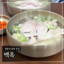 네이처리퍼블릭명동3번가점 | 명동역 곰탕 맛집 ‘백옥’