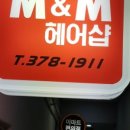 M&M 미용실