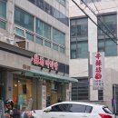 신당역 마라탕 맛집은 역시 <신라방마라탕 신당> 마라탕, 꿔바로우 후기