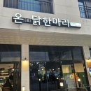 온닭
