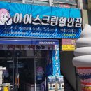 마시쩡 아이스크림 할인점 이미지