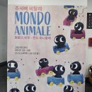 아이들과 함께하기 좋은 서울 전시회 쥬세뻬 비탈레 몬도 아니말레 후기 @ 강동아트센터아트랑