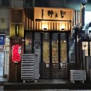 고잔2길 | [안산술집] 일본 감성 낙낙한 중앙동 이자카야 야키도리켄지 안산점 후기