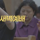 영성일기2026.09.22(화)새벽기도회(찬송)380장 나의생명되신주(성경)사28:23-29고난도 하나님의 손에-이강영선교사님(체코) 이미지