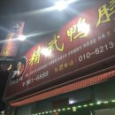 정무오리점 이미지