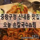 이집 정말 맛있어.....추천합니다 신내동 해물 찜 이미지