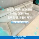 권선구 패브릭 소파 청소 아메리카노 커피 얼룩 제거 힐스테이트 수원파크포레