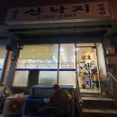 금호산낙지