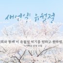 구원과 영생의 길을 베푸신 ☞ 하나님의교회 안상홍님 이미지