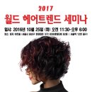 월드헤어 - 노원구 | 월드헤어