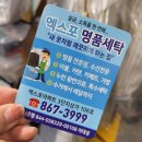 리아아파트 및 상가 | 전문 엑스포명품세탁 명품의류 가방 염색 전문점 엑스포아파트 3단지 상가 세탁소 방문 및 세탁 솔직 후기