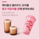 남천바다로 | 스타벅스 핑크 리유저블 컵 추천 남천점 6시 성공 기장역dt점 2시 실패 후기