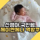 주니앤제이 | 제이엔제나 역방쿠 역류방지쿠션 후기｜신생아 국민템이라 불리는 이유