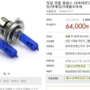 필립스 전조등(H7-5000K) 일주일 사용했는것 팔아요... 이미지