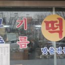 친절떡전문점