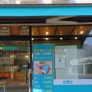 강릉커피콩빵강릉당초당점 이미지