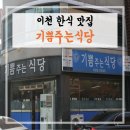 기쁨주는식당