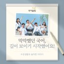 오금고등학교 | [방이동 국어학원] 막막했던 국어, 길이 보이기 시작했어요! 수강생들의 솔직한 이야기