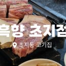서울옥 화성팔탄점 이미지