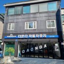 유일자동차공업사 이미지