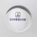 경희바른의원 이미지