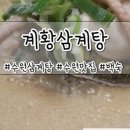 60판왕뚜껑삼겹살금곡점
