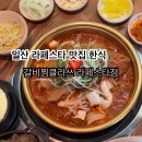 갈비찜클라쓰 라페스타점